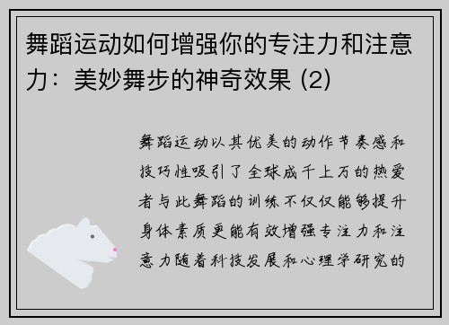 舞蹈运动如何增强你的专注力和注意力：美妙舞步的神奇效果 (2)