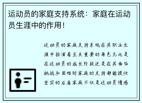 运动员的家庭支持系统：家庭在运动员生涯中的作用！